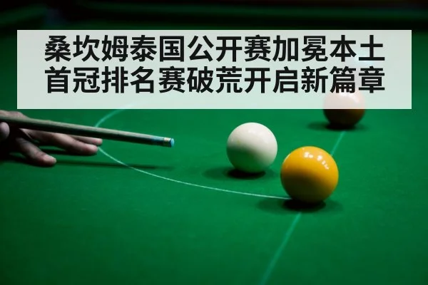 snooker player celebrating